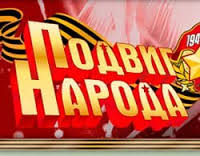 Информация по вопросам своевременно неврученных наград и установления судьбы участников Великой Отечественной войны