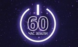 В Москве стартовал велопробег, посвящённый Часу Земли