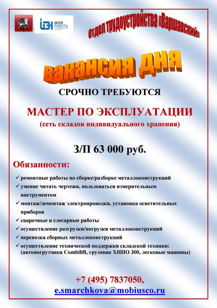 !!! Объявление вакансия дня Варшавский 20 04 2017.jpg