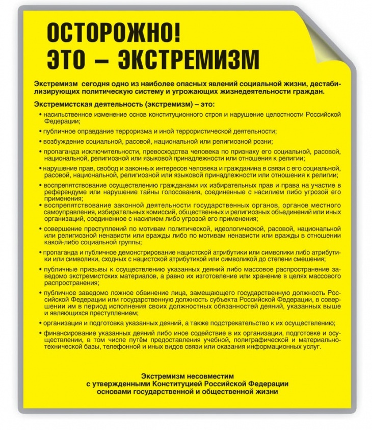 ekstremizm-listovka (1).jpg