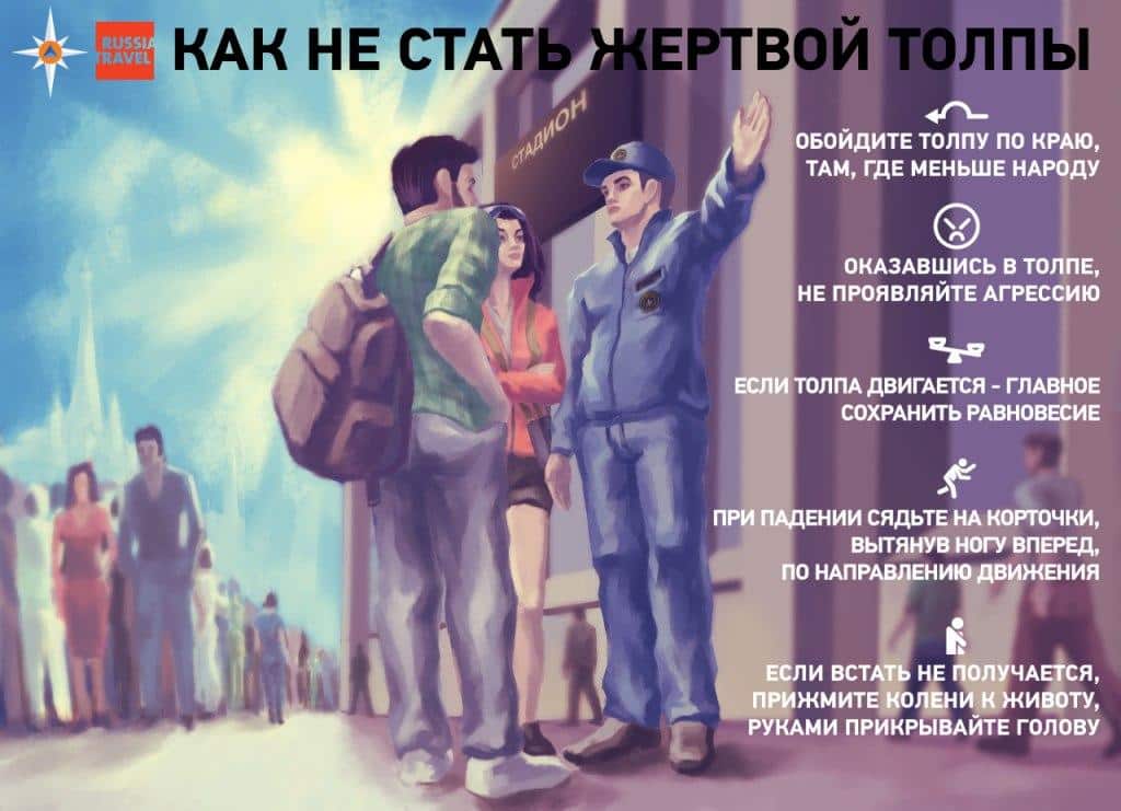безопасность в местах массового скопления людей (1).jpg