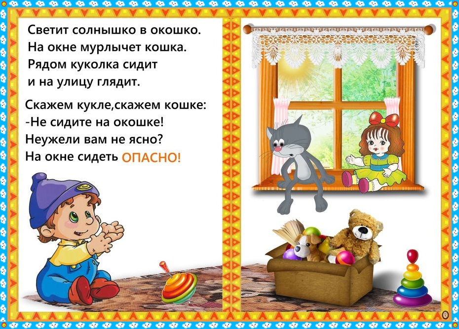 na-okne-sidet-opasno.jpg