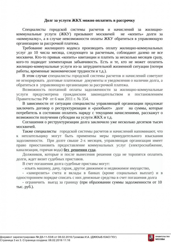 дог за жкх.jpg