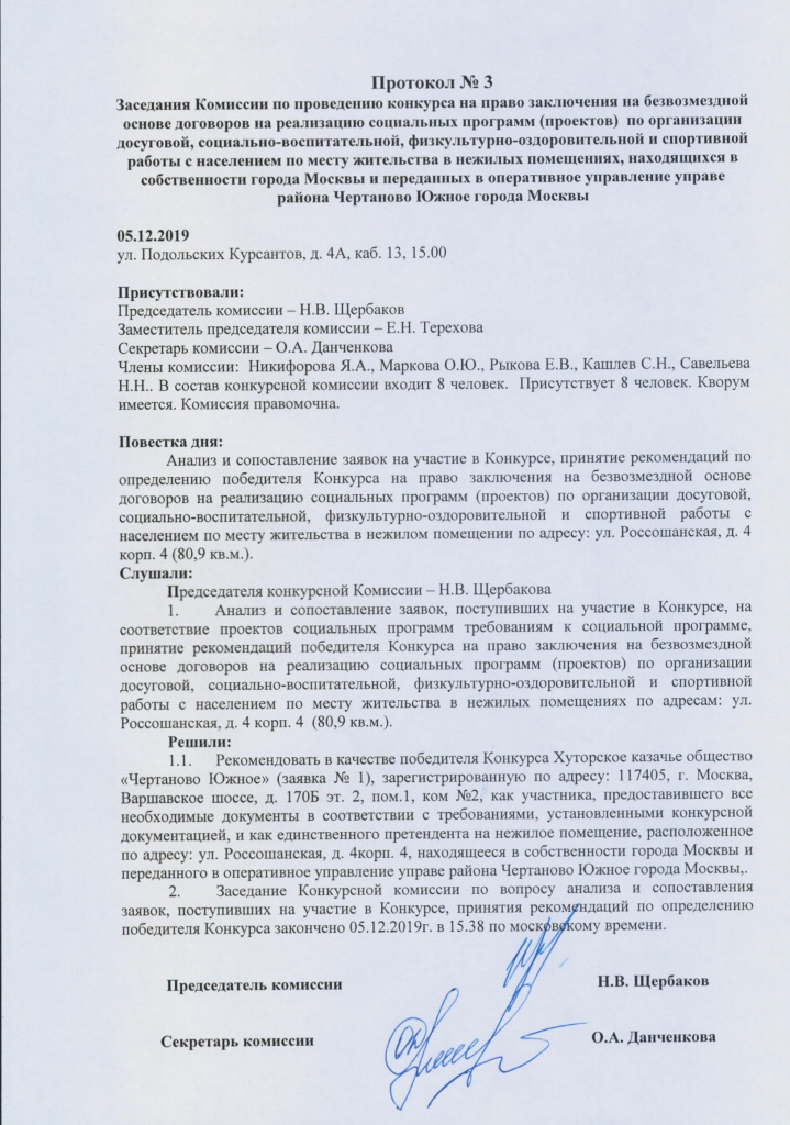 протокол № 3 от 05.12.2019.jpg