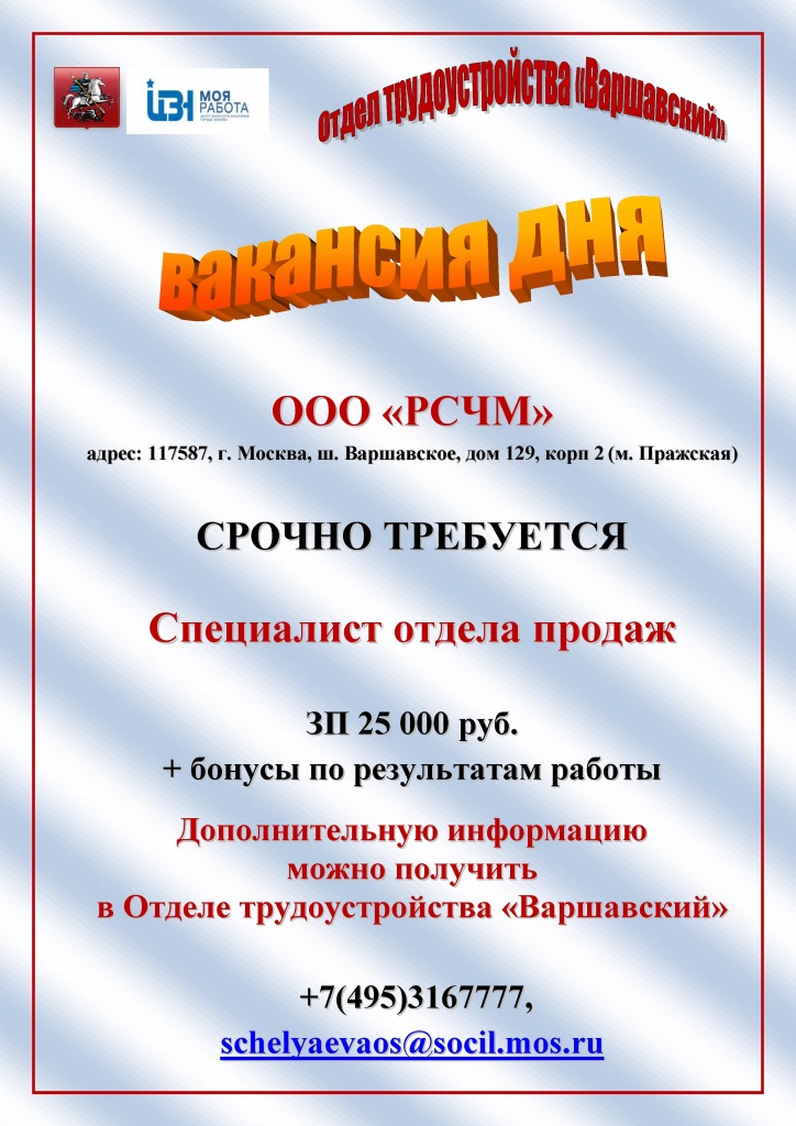 !!! Объявление вакансия дня Варшавский 05 04 2018 (1).jpg