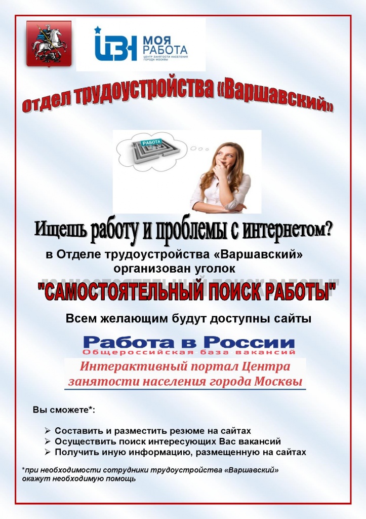 !!! Объявление для размещения _самостоятельный поиск работы 19 01 2017 (1).jpg