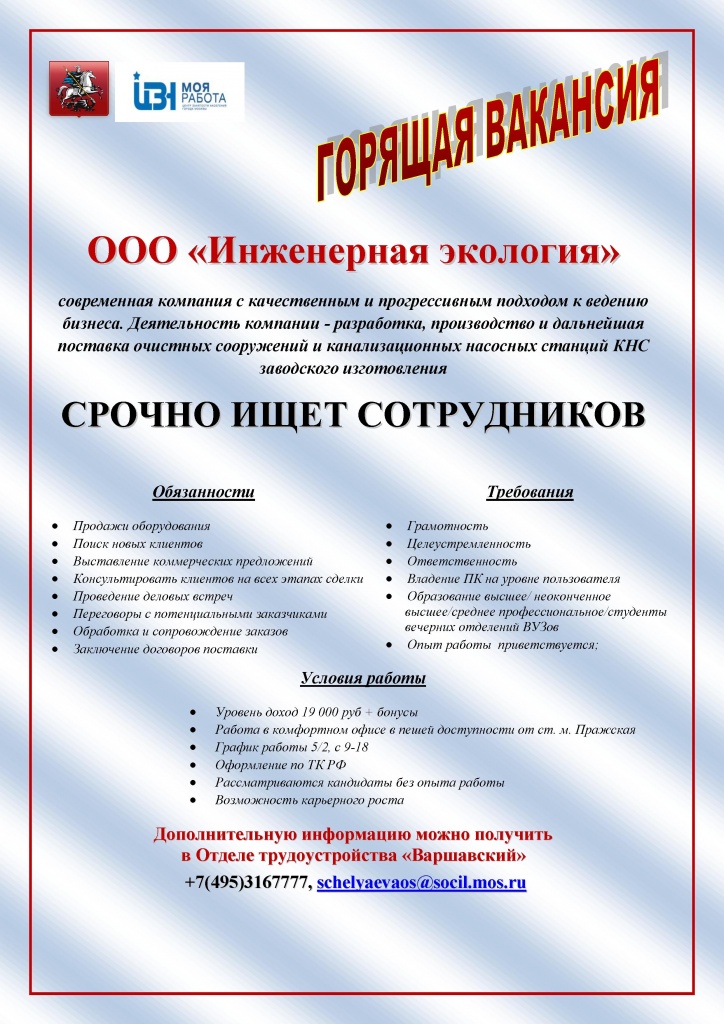 !!! Объявление вакансия дня Варшавский 19 04 2018 - копия.jpg