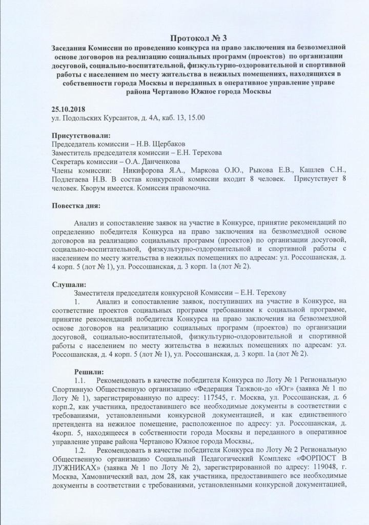 протокол  3.1 от 25.10.2018.jpg