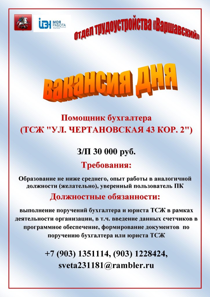 !!! Объявление вакансия дня Варшавский 31 03 2017.jpg