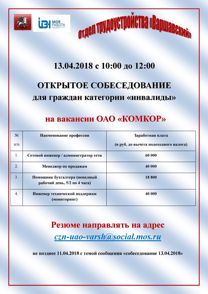 !!! Объявление открытое собеседование 13 04 2018 (1).jpg