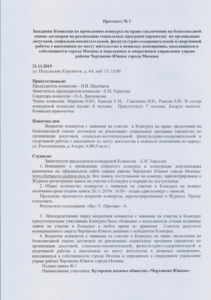 протокол № 1.1 от 21.11.2019 (1).jpg