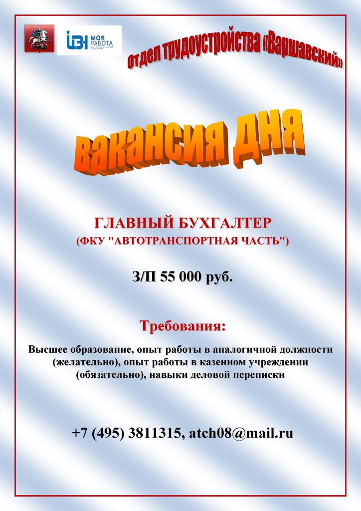 !!! Объявление вакансия дня Варшавский 06 04 2017 (1).jpg