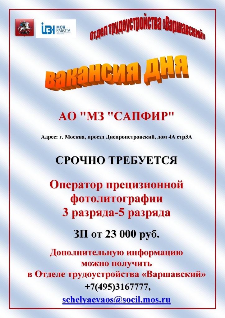 !!! Объявление вакансия дня Варшавский 12 04 2018.jpg