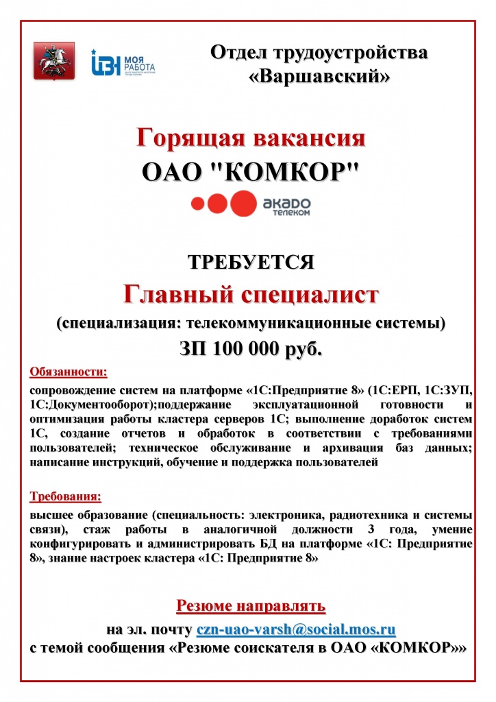 !!! Объявление вакансия дня Варшавский  09 08 2018 (1).jpg