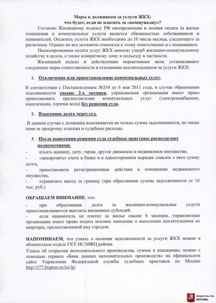 инфа по задолжн за ЖКУ.jpg