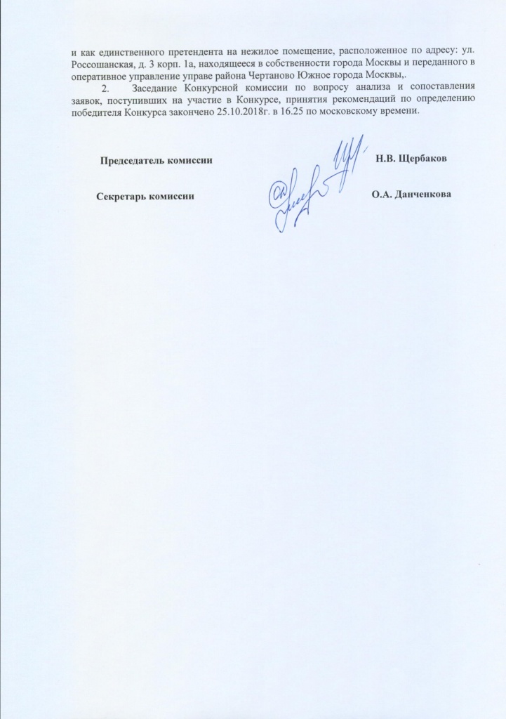 протокол 3.2 от 25.10.2018.jpg