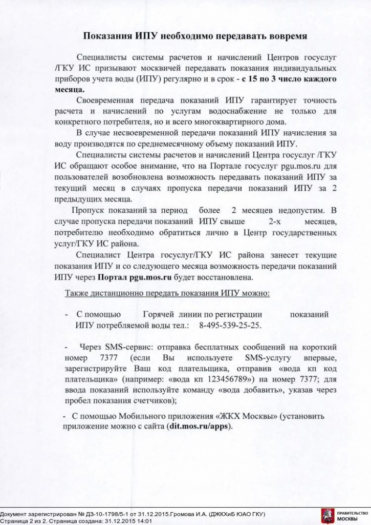 показания.jpg