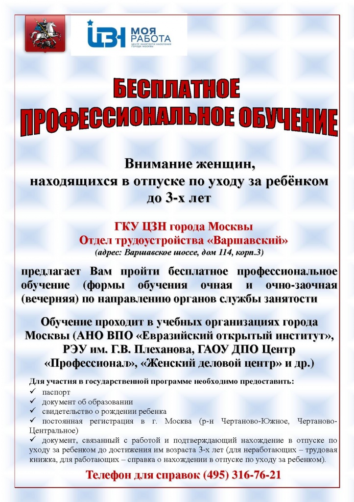 !!! Объявление профобучение 19012017 (1).jpg