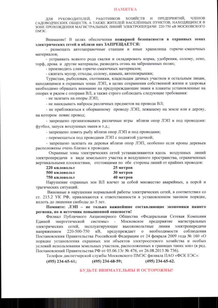памятка ЛВ.jpg