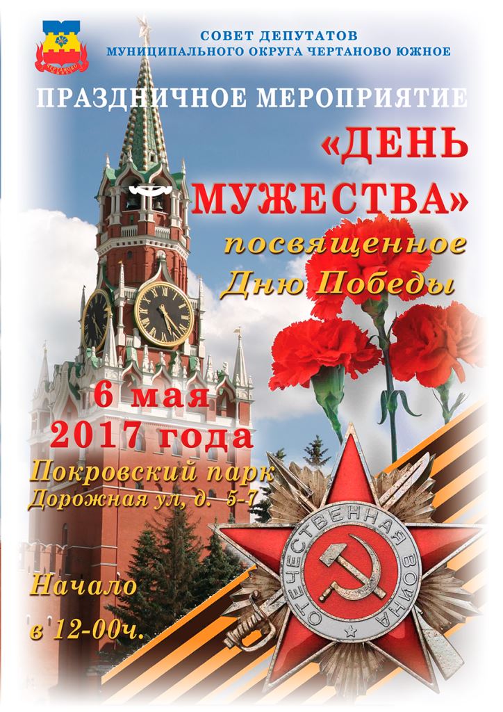 9 мая А3 2017 ЧЮ.jpg