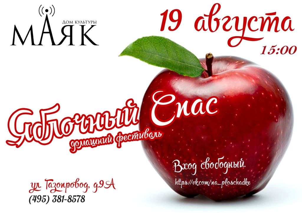 Афиша 19 августа.jpg