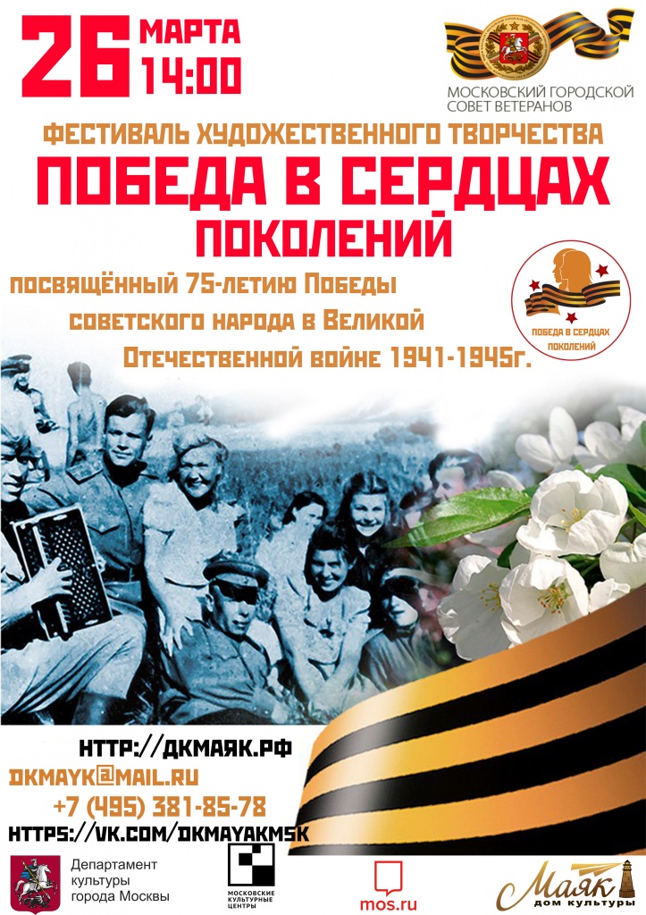 афиша на патриотический конкурс (3).jpg
