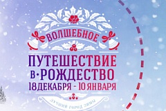 Путешествие в рождество
