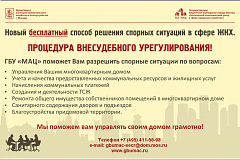 Новый бесплатный способ решения спорных ситуаций в системе ЖКХ