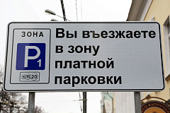 Платная парковка уменьшит аварийность в проблемных точках Москвы