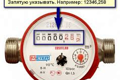Показания ИПУ нужно передавать вовремя