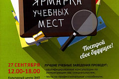 Префектура ЮАО совместно с Департаментом образования Москвы проводят ярмарку учебных мест