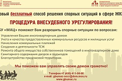 Новый бесплатный способ решения спорных ситуаций с сфере ЖКХ