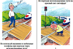 Правила безопасности поведения детей на железнодорожном транспорте