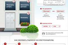 Инфографика «Новая форма оплаты услуг ЖКХ».
