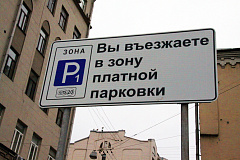 Итоговой список участков точечного расширения зоны платной парковки в столице будет подготовлен после 4 декабря