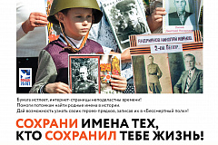 Бессмертный полк - сохрани имена тех, кто сохранил тебе жизнь!