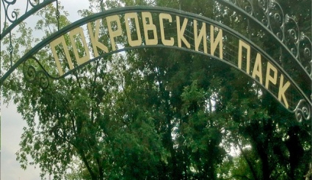 Народный парк "Покровский"