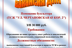 Объявление вакансия дня ЦЗ "Варшавский" 