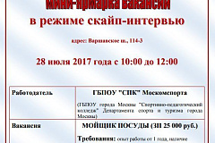 Ярмарка вакансий в режиме скайп -интервью