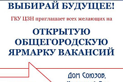 14.11.2017  состоится открытая общегородская ярмарка вакансий