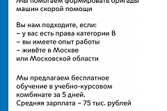 Мосгортранс приглашает водителей для работы в скорой помощи