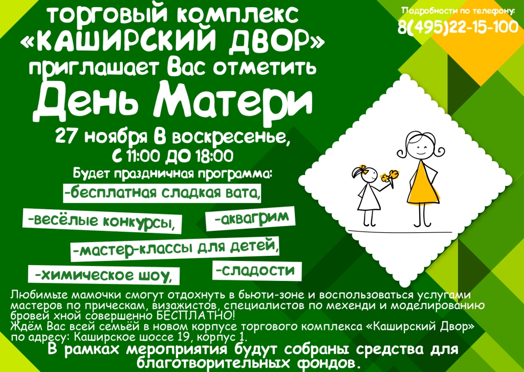 ДЕНЬ МАТЕРИ