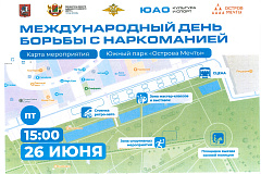 Международный день борьбы с наркоманией