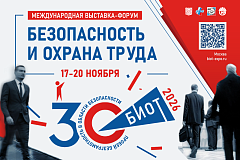 БИОТ 2026: главное московское событие года в сфере охраны труда