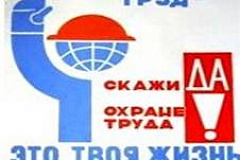 Вниманию работодателей и специалистов по охране труда!