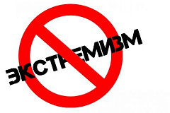 Памятка по противодействию экстремизму