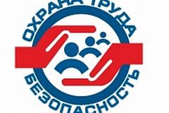 III всероссийская неделя охраны труда