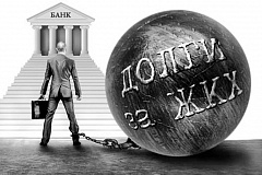 Долг за услуги ЖКХ можно оплатить в рассрочку