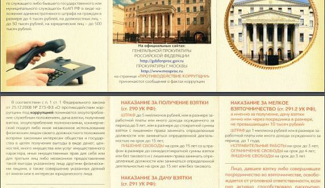Что нужно знать о коррупции