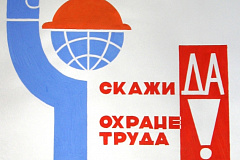  VIII городская выставка «Охрана труда в Москве -2017»
